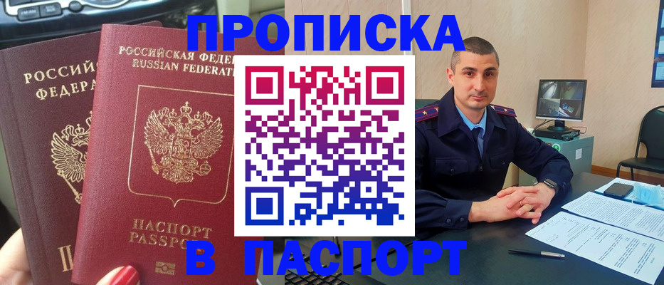 прописка регистрация в Кинеле