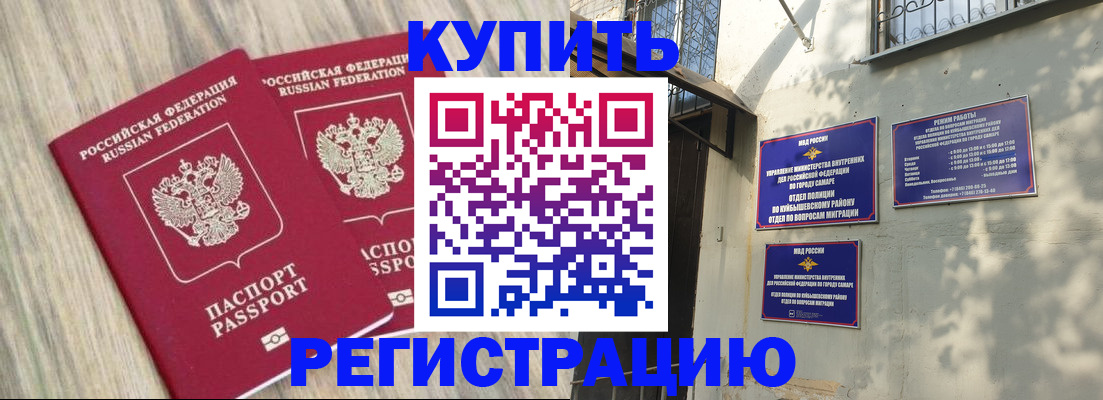 прописка паспорт в Кинеле